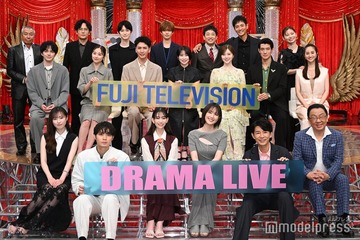 【写真特集】福原遥・磯村勇斗・森川葵ら20人、フジ7月期ドラマ合同会見に豪華集結＜フジテレビドラマライブ2025＞ 画像