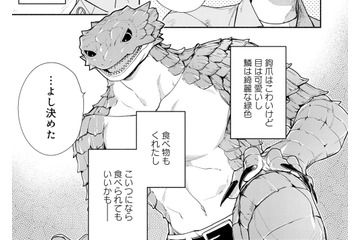 かわいい目をした緑の生き物。「こいつになら食べられてもいいかも」覚悟を決めたはずが…？【勇者の母ですが、魔王軍の幹部になりました #11】 画像