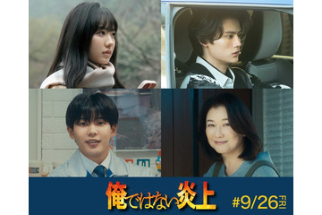 芦田愛菜・藤原大祐・長尾謙杜ら、阿部寛主演「俺ではない炎上」新キャスト解禁【コメント】 画像