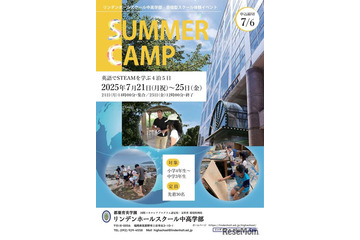 【夏休み2025】国際バカロレア、リンデンホールスクール「サマーキャンプ」7/21-25 画像