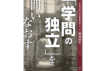 【夏休み2025】早大、戦後80年「学問の独立」問いなおす展覧会 画像