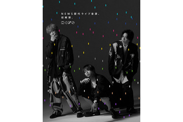 NEWS、歴代ライブ⾳源9作品サブスク初解禁 7⽉4⽇から順次スタート 画像