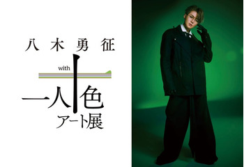 FANTASTICS八木勇征、アートイベント開催決定 若手アーティスト10人との共同作品も【八木勇征 with 一人十色アート展】 画像