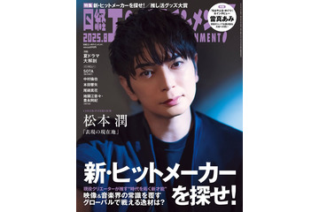 松本潤、嵐活動再開発表後の変化とは 活動終了への率直な思い明かす 画像