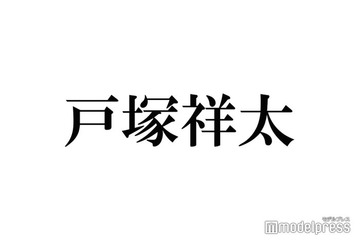 A.B.C-Z戸塚祥太、ドラマ「極愛」オフショットで“刺青入り”背中披露「色気すごい」「刺激的」の声 画像