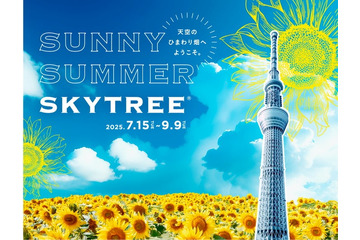 東京スカイツリー“天空のひまわり畑”テーマのイベント初開催＜SUNNY SUMMER SKYTREE（R）＞ 画像