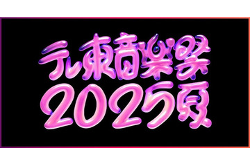 「テレ東音楽祭2025夏」タイムテーブル発表 画像