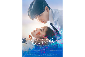 なにわ男子・長尾謙杜＆山田杏奈が見つめ合う「恋に至る病」AmBitious真弓孟之・前田敦子ら出演決定 予告＆ポスターも解禁 画像