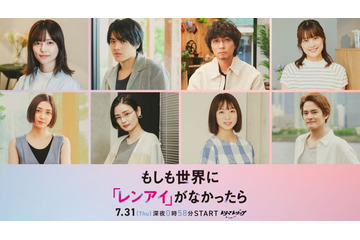 中山優馬、島崎遥香の想い人役に 福田沙紀ら「もしレン」追加キャスト解禁 画像