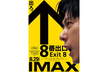 二宮和也主演「８番出口」IMAX上映決定 ビジュアル＆緊迫感溢れる最新特報も解禁 画像