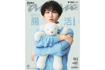 Snow Man渡辺翔太「anan」ソロ6度目表紙で“チュー顔”披露 自分を怖く思う瞬間とは 画像