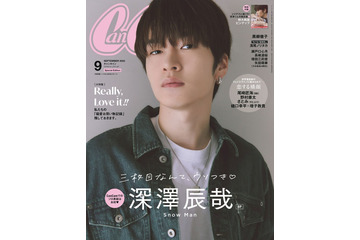 Snow Man深澤辰哉“雨のおさんぽデート”熱演「CanCam」初ソロ表紙 画像
