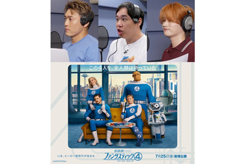 せいや・中務裕太・KAIRYU、マーベル作品初参加で喜び「ファンタスティック４」“一言声優”に決定【コメント】 画像