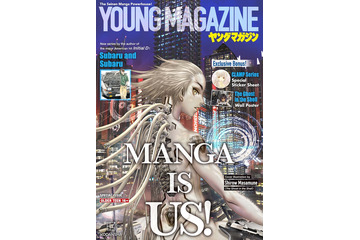 「ヤンマガ」米国向け増刊号リリース決定 新作19作品収録＆表紙は士郎正宗氏描き下ろし【ヤングマガジンUSA】 画像