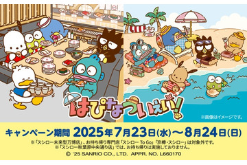 スシローがサンリオ「はぴだんぶい」と初コラボ、限定アイテム付きのすしやスイーツを提供 画像