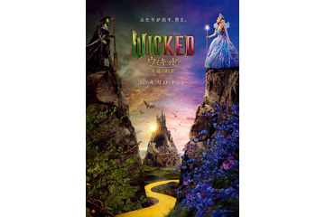 映画「ウィキッド 永遠の約束」2026年3月日本公開決定 特報＆ティザービジュアル初解禁 画像