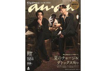 King ＆ Prince、ミッキーマウスと「anan」表紙で奇跡のコラボ実現 三者三様のオーラ放つ 画像