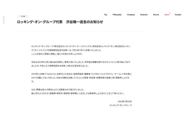 「ロッキング・オン・グループ」代表・渋谷陽一さん死去 74歳 「rockin’on」「ROCKIN’ON JAPAN」など創刊 画像