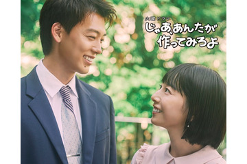 夏帆＆竹内涼真、TBS10月期火10枠でW主演 人気漫画「じゃあ、あんたが作ってみろよ」ドラマ化決定【コメント】 画像