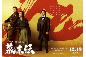 山田孝之、ムロツヨシ×佐藤二朗W主演「新解釈・幕末伝」桂小五郎役で出演決定 総勢13人の顔が隠されたビジュアルも解禁 画像