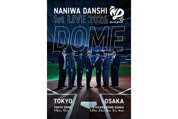 なにわ男子、初のドームライブ開催決定 東京ドーム2日間＆京セラドーム大阪5日間【日程】 画像