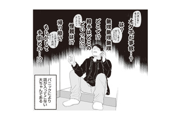 同棲中の彼女が事故にあった!? モノだらけの部屋で彼氏は一層混乱することに…【ミニマリスト彼氏とオタク彼女の同棲戦争 #５】 画像