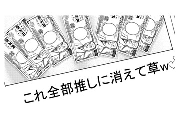 太客の同担の裏垢を見たらパパ活していた…【リボ払いで愛を貢ぐ #34】 画像