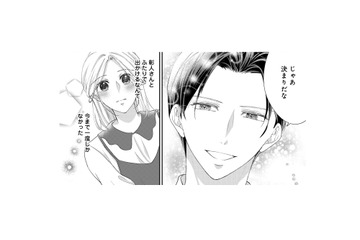 職場復帰しても家庭を大事にしてくれる夫。二人で過ごす休日はどこに行こう？【秘め婚 離婚前夜、今から愛を育てます #19】 画像
