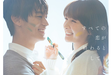 葵わかな＆神尾楓珠、10月期日10ドラマでW主演 “SNSで話題”140字の短編集ドラマ化決定【すべての恋が終わるとしても】 画像