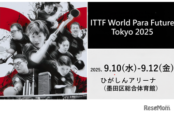 東京都、パラ卓球の国際大会に400名を招待…体験教室も 画像