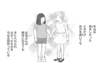 「本当は羨ましかった」どんなに自分を磨いても親友のような本当の幸せはやって来ない…【かつて女の子だった人たちへ #36】 画像