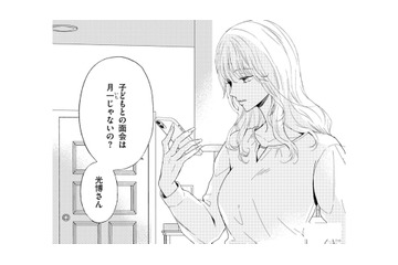 バツイチ子持ちとの再婚につきまとうもの…「子どもと面会」って本心はどう？【29歳の不・純愛 #６】 画像