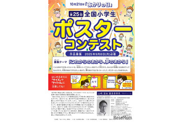10月21日は「あかりの日」全国小学生ポスターコンテスト、9/8まで 画像