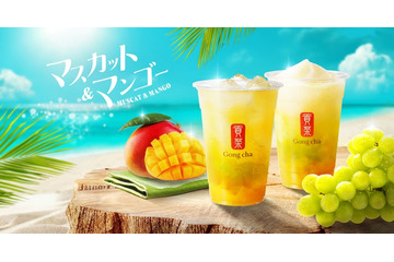 ゴンチャ夏限定「マスカット＆マンゴー」意外な組み合わせが生むフレッシュなおいしさ 画像