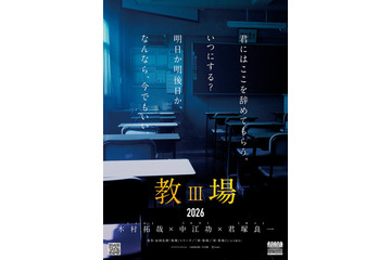 木村拓哉主演・映画「教場」ティザー映像＆チラシビジュアル解禁 “退校届”リアルに再現 画像