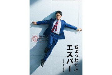 大泉洋、テレ朝連ドラ初主演 野木亜紀子脚本のSFラブロマンス放送決定【ちょっとだけエスパー】 画像