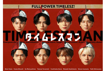 timelesz「タイムレスマン」初の全国ネット・ゴールデンSP放送決定 “脱落旅”敢行 画像