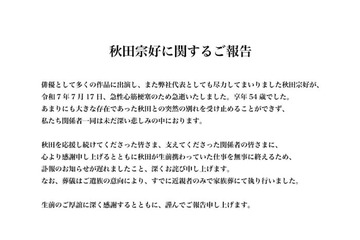 俳優・秋田宗好さん、急性心筋梗塞で急逝 享年54 画像