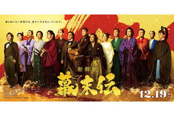 広瀬アリス・岩田剛典・山下美月ら、ムロツヨシ×佐藤二朗W主演「新解釈・幕末伝」新キャスト12人解禁【コメント】 画像