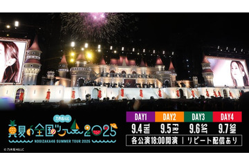 乃木坂46「真夏の全国ツアー2025」Leminoで生配信決定 “ファイナル”明治神宮野球場公演を中継 画像