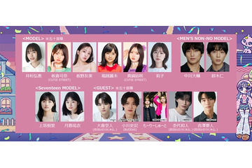 「ガルアワ」井桁弘恵・板野友美・莉⼦ら追加出演者解禁「MENʻS NON-NO」＆「Seventeen」SPステージも決定【GirlsAward 2025AW】 画像