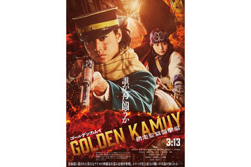 山崎賢人主演「ゴールデンカムイ」映画第2弾「網走監獄襲撃編」26年3月13日公開決定 ティザービジュアル＆特報映像初解禁 画像