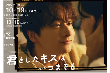 チーム・ハンサム！×ABCテレビがドラマでタッグ 小関裕太出演決定・主題歌は22人全員歌唱の描き下ろし新曲【君としたキスはいつまでも】 画像