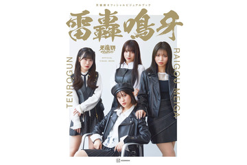 アニメ「ばっどがーる」天狼群、ブラックコーデでクールな表情 ビジュアルブック表紙カット・タイトル解禁【雷轟鳴牙】 画像