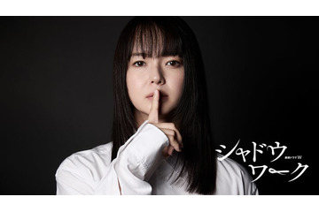 多部未華子、WOWOW連続ドラマ初主演 DVに苦しむ女性役で新境地【連続ドラマＷ シャドウワーク】 画像