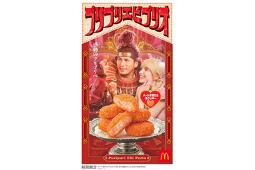 マクドナルド、人気サイド「プリプリエビプリオ」登場 今年はランダムでハート型も 画像