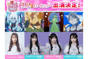 渋谷凪咲＆≠MEメンバー「プリキュア」新作映画に出演決定 劇中のアイドル役挑戦 画像