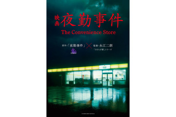 人気ホラーゲーム「夜勤事件」実写映画化決定 不穏な雰囲気包まれる特別映像公開 画像