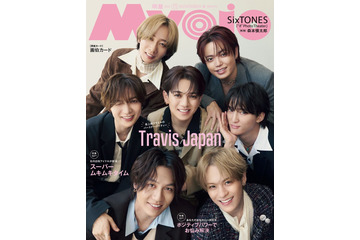 Travis Japan、リーダー・宮近海斗の誕生日を全員で祝福「Myojo」表紙登場 画像
