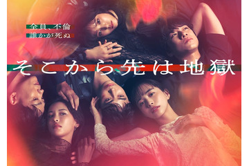 豊田裕大、井桁弘恵と恋愛関係になる“美しい男”役で出演「そこから先は地獄」追加キャスト5人解禁 画像